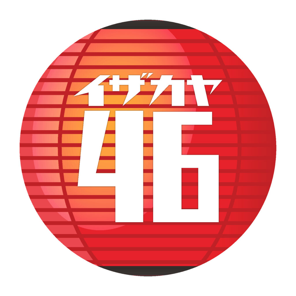 イザカヤ46（ヨンロク）【赤坂】